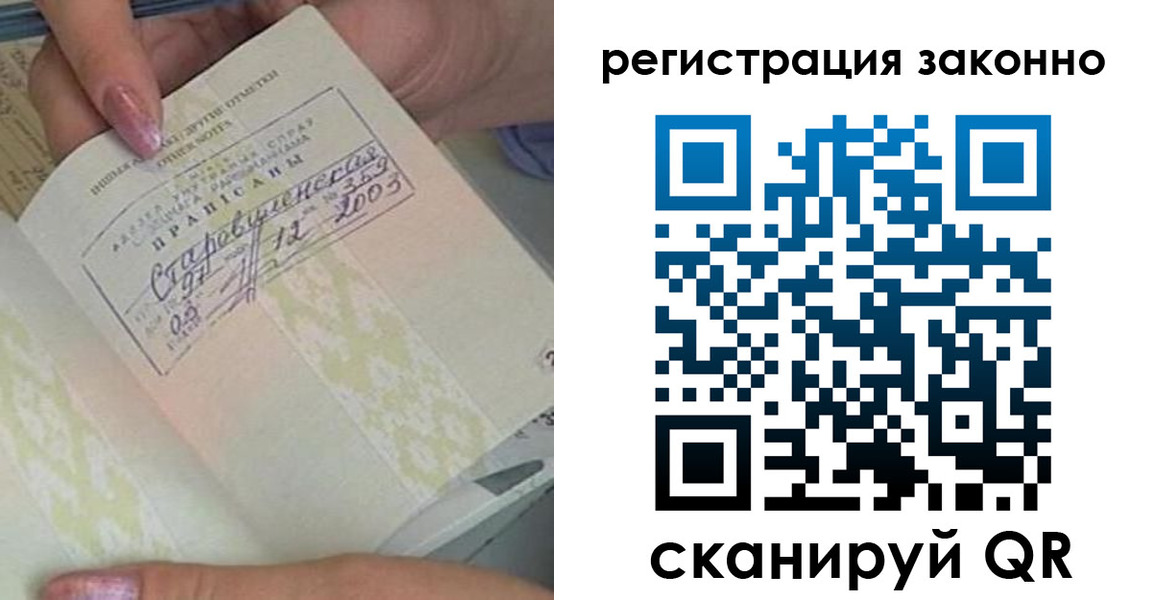 временная регистрация законно в Зее