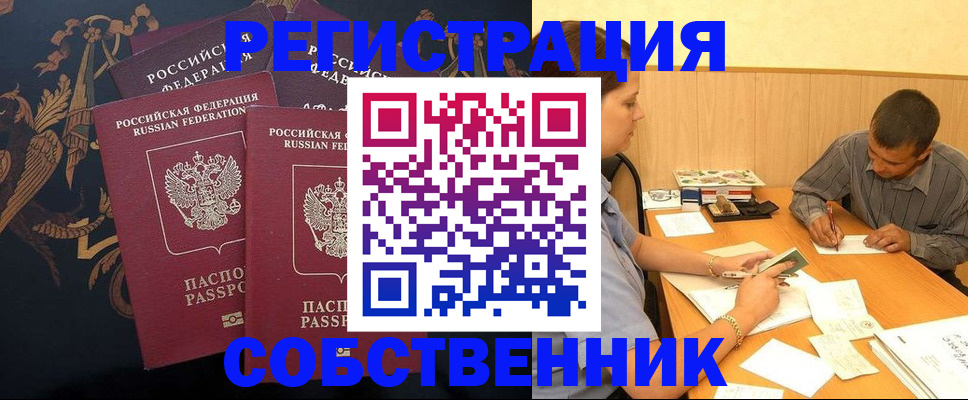 прописка поиск в Зее