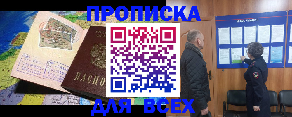 прописка для школы в Зее