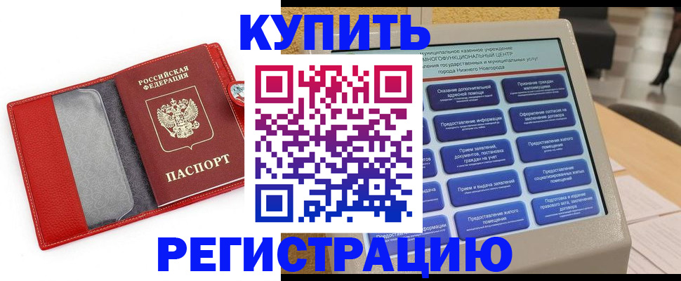 прописка для школы в Зее